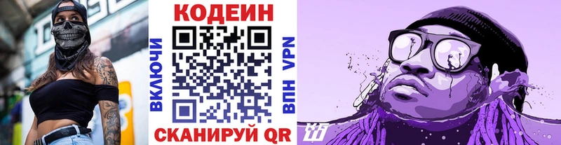 Кодеин Purple Drank  дарнет шоп  Пыталово 